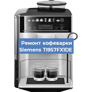 Замена счетчика воды (счетчика чашек, порций) на кофемашине Siemens TI957FX1DE в Москве
